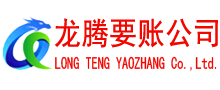 凤阳清债公司